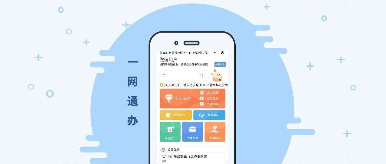 “一网通办”为民服务更近一步，助力“数字中国”更进一步