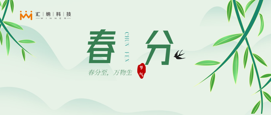 春分｜技术扎根，破界成长