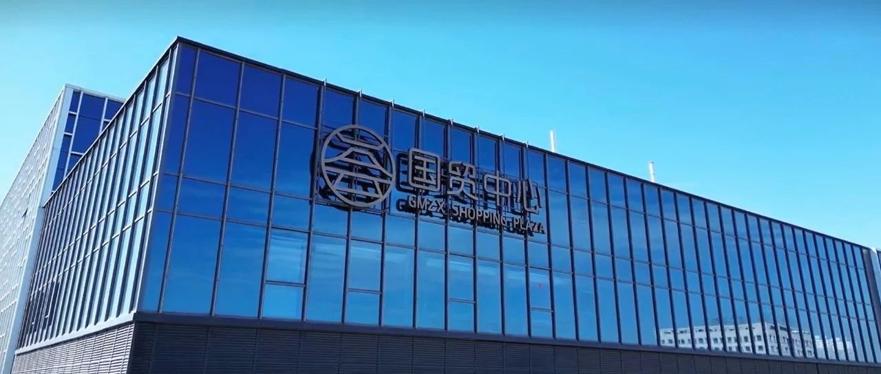 榆林国贸中心：引领陕北高端贸易改革，打造区域经济新引擎